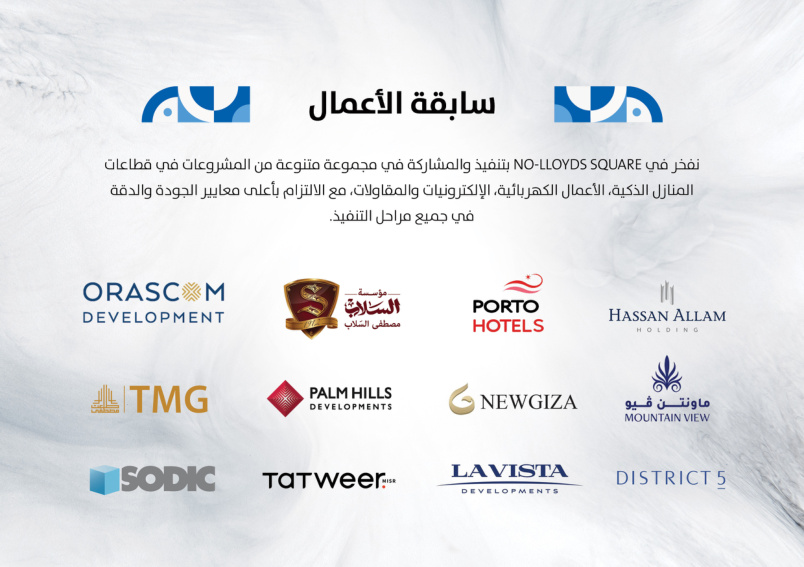 سابقة أعمال NO-LLOYDS SQUARE